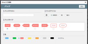 入力補助がバージョンアップ
