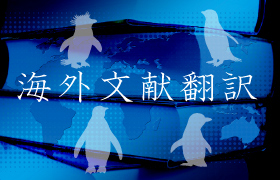 海外文献