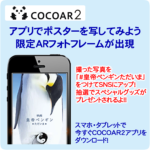 スマホ・タブレットで限定フレームGET!