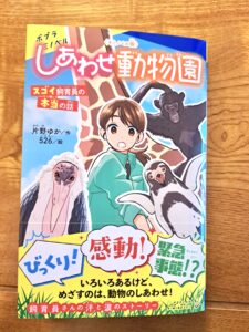 ノンフィクション作家　片野ゆか様からご著書をいただきました