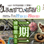 7/23 博物ふぇすてぃばる!にペンギン大学出展