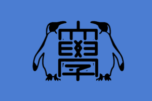 11月４日(月・祝)『アニマルドック：ペンギン』が再放送！！