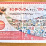 『キンダーブック3』(2024年2月号・フレーベル館)を監修