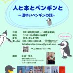 大阪府高槻市にてペンギン講演会を致します