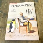 ペンギンを愛するフリーペーパー【ペンギン・ポスト】創刊