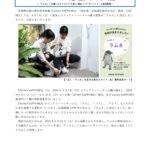 AOAO SAPPOROの「ラムネ」命名と新しい「フリッパーバンド(紫色)」についてプレスリリース