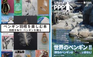 コミケ(８月12日(月・祝))にユニークな「ペンギン本」が出品されます