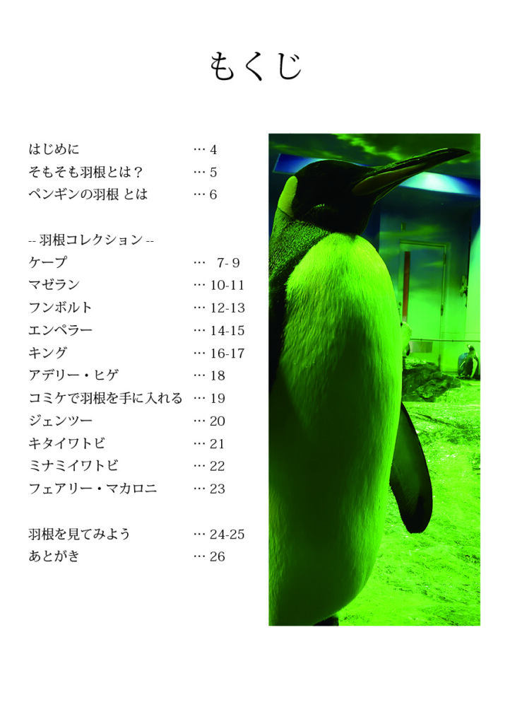 ペンギン大百科 ペンギン大百科 | トニー D.ウィリアムズ, ペンギン会議 |本