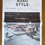 AOAO SAPPORO から『Annual Report』をいただきました