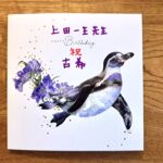 受講生の皆様から「古希のお祝い」をいただきました