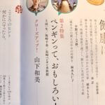 月刊『清流』2024年11月号の「第２特集」はペンギンです