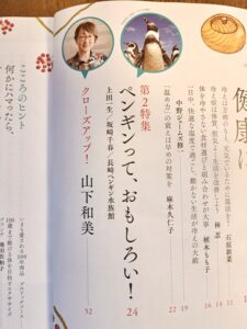 月刊『清流』2024年11月号の「第２特集」はペンギンです